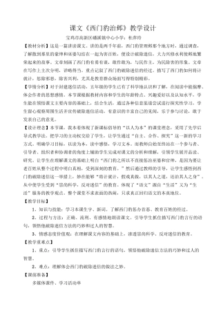 课文《西门豹治邺》教学设计