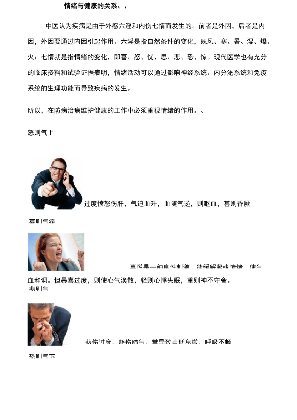 情绪与健康的关系_第1页