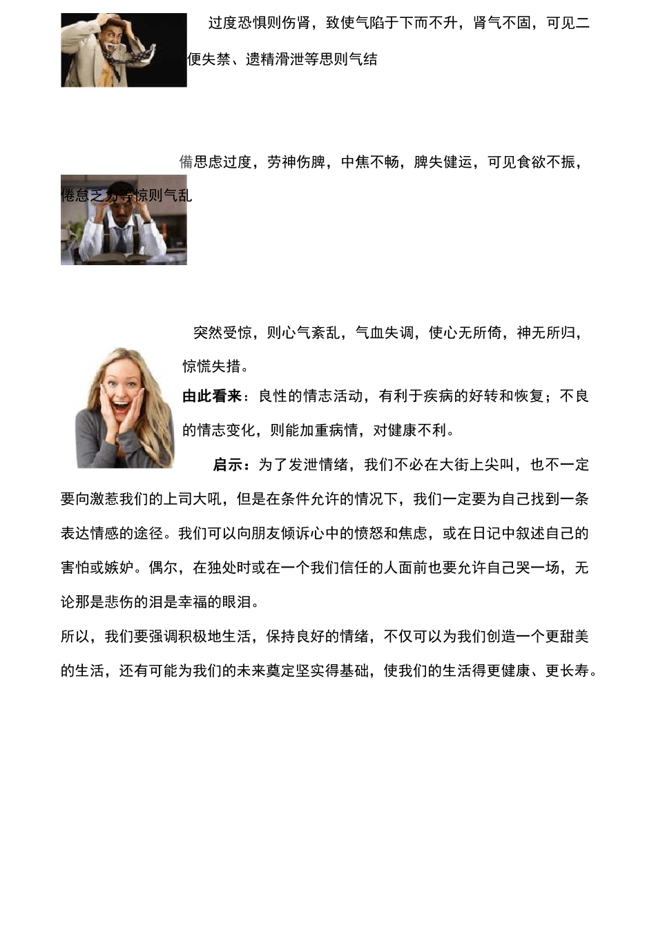 情绪与健康的关系_第2页