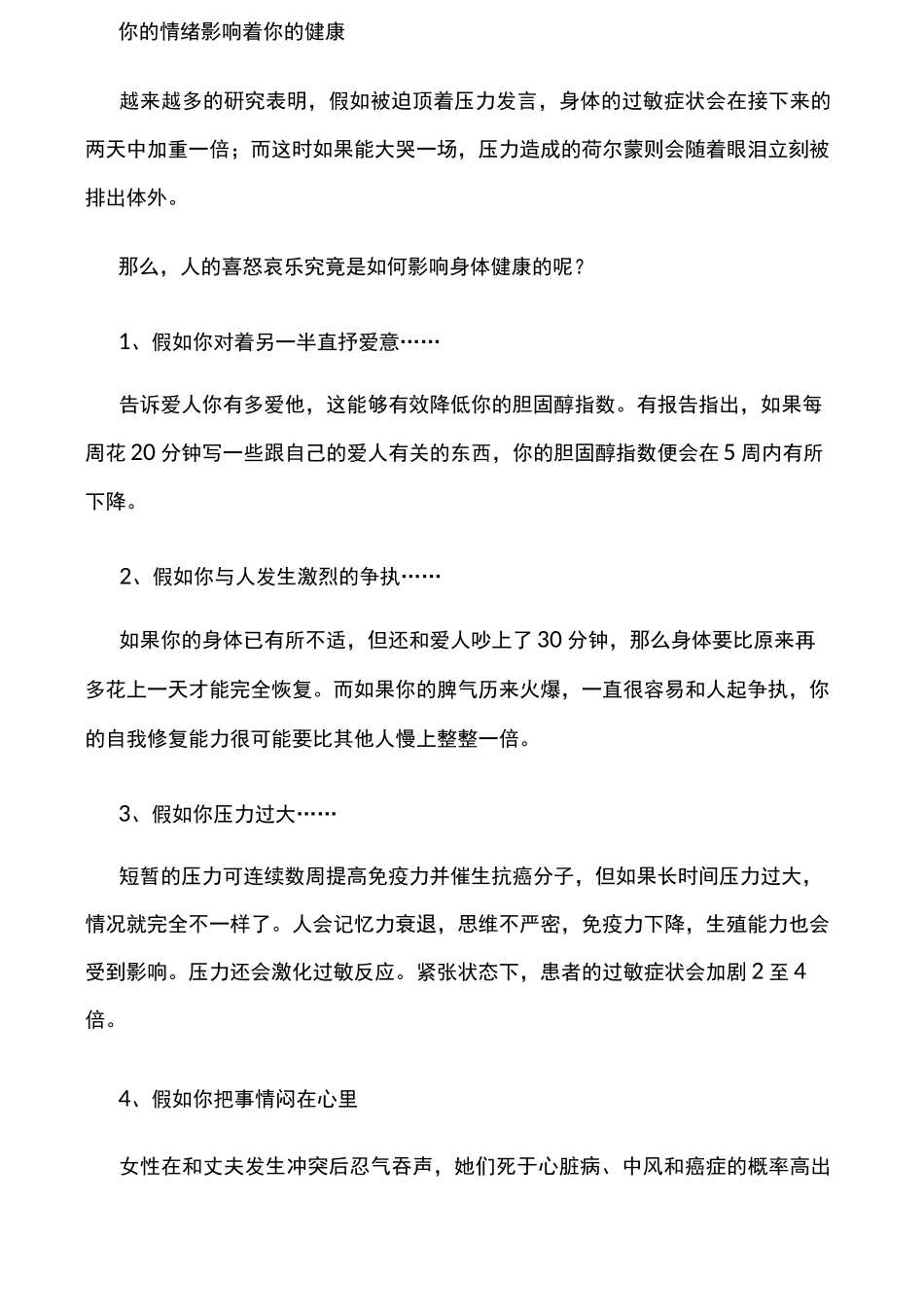 情绪与健康的关系_第3页