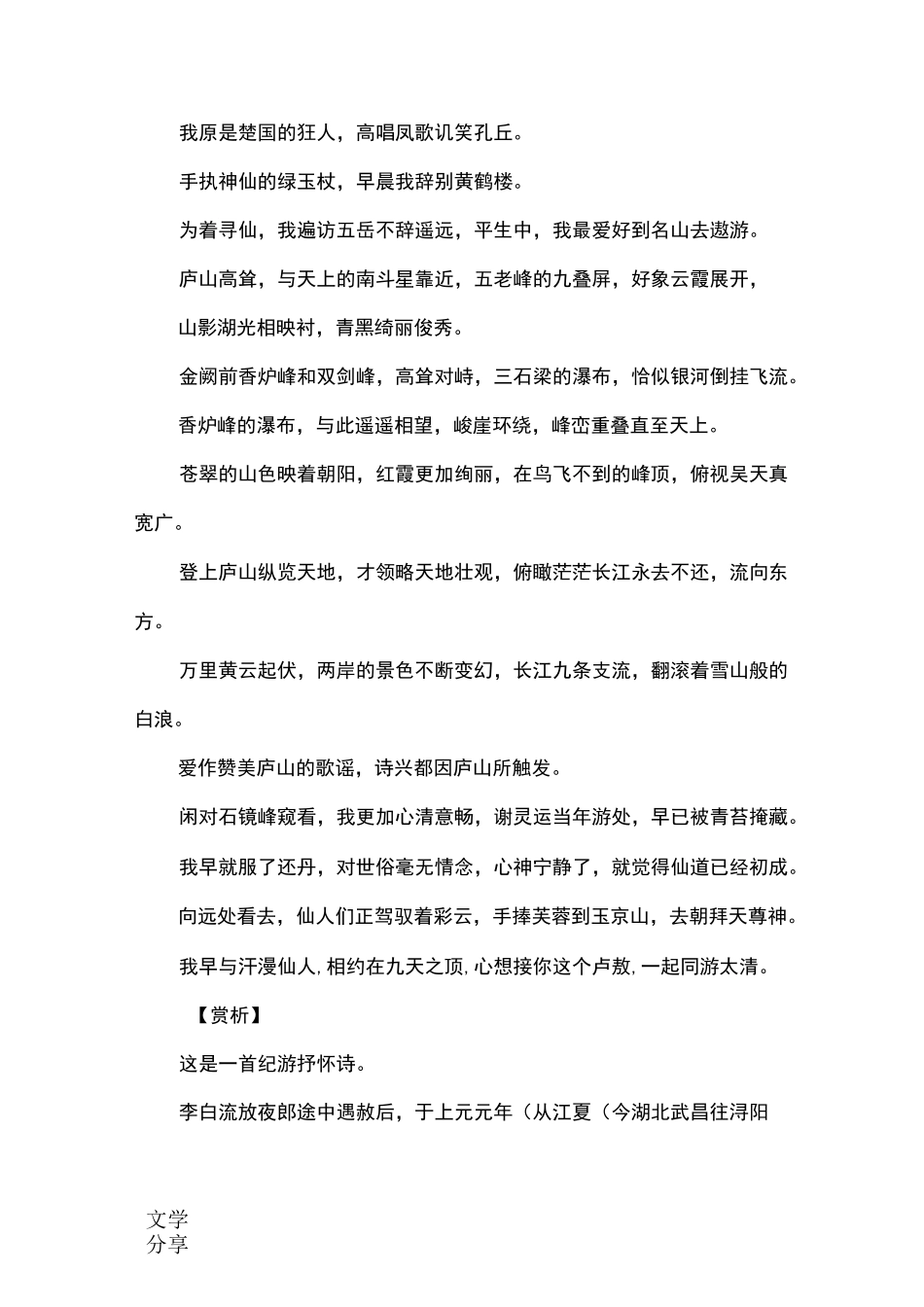 李白《庐山谣寄卢侍御虚舟》赏析_第2页