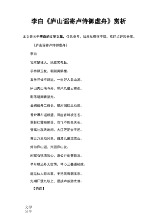 李白《庐山谣寄卢侍御虚舟》赏析