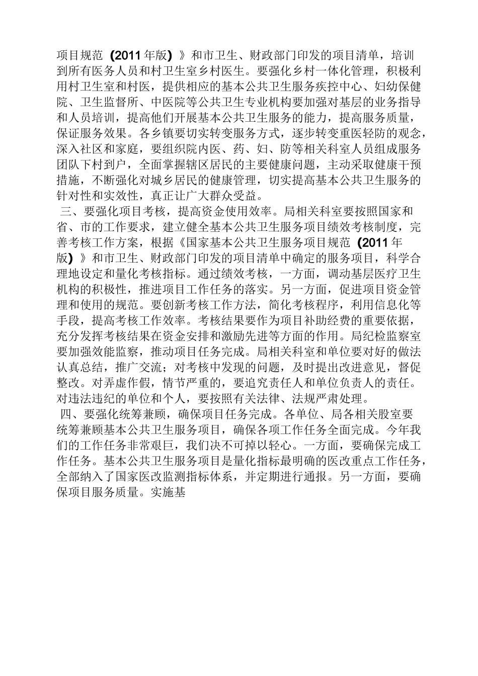 领导讲话稿之基本公共卫生讲话稿_第2页