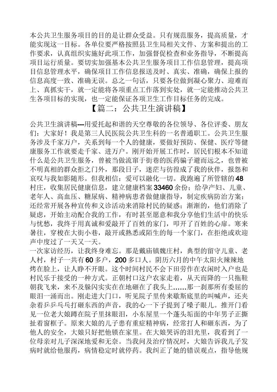 领导讲话稿之基本公共卫生讲话稿_第3页