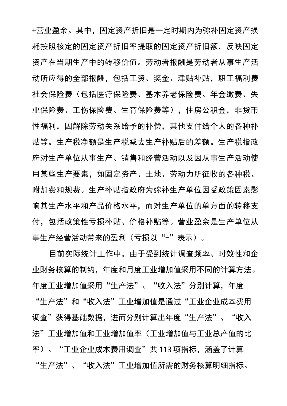 工业增加值及工业增速是如何计算出来的？_第2页