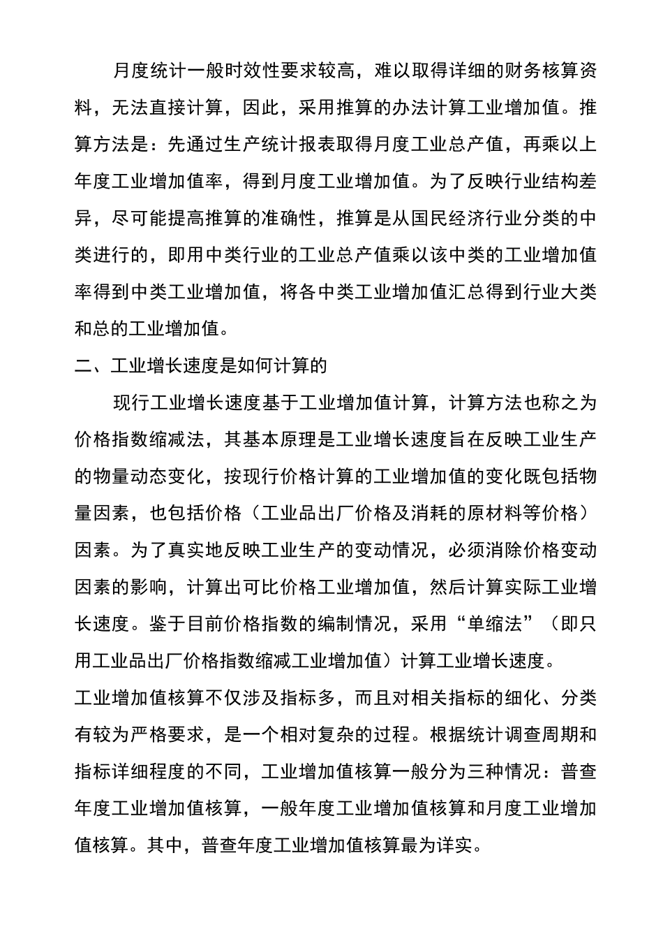 工业增加值及工业增速是如何计算出来的？_第3页