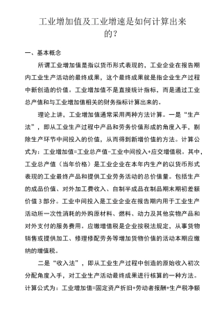工业增加值及工业增速是如何计算出来的？