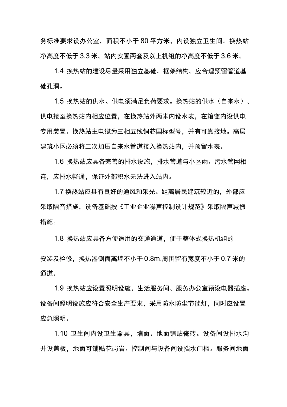 标准化换热站建设方案_第2页