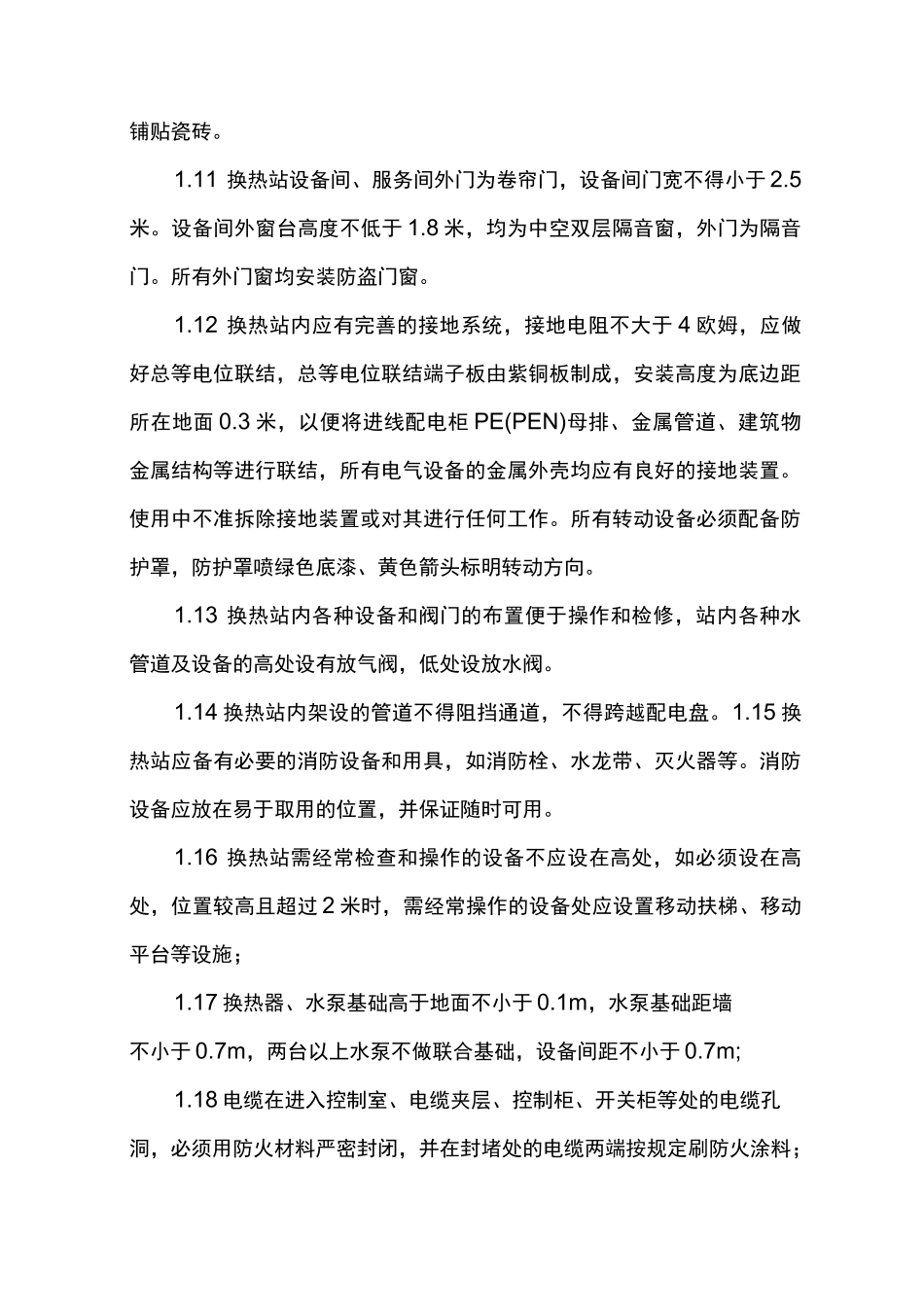 标准化换热站建设方案_第3页