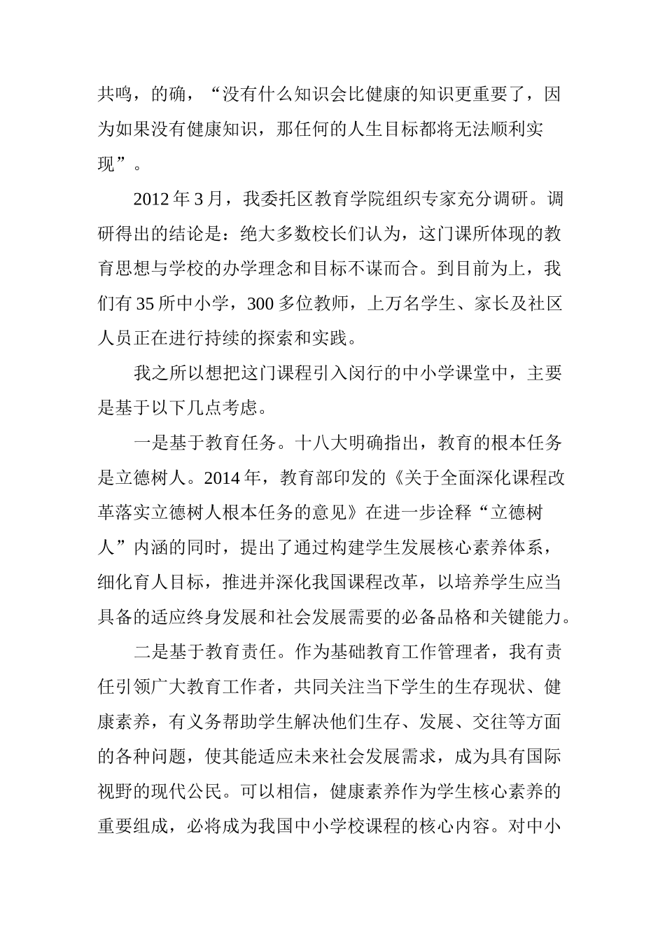 健康与幸福课程为孩子终身发展奠基_第2页