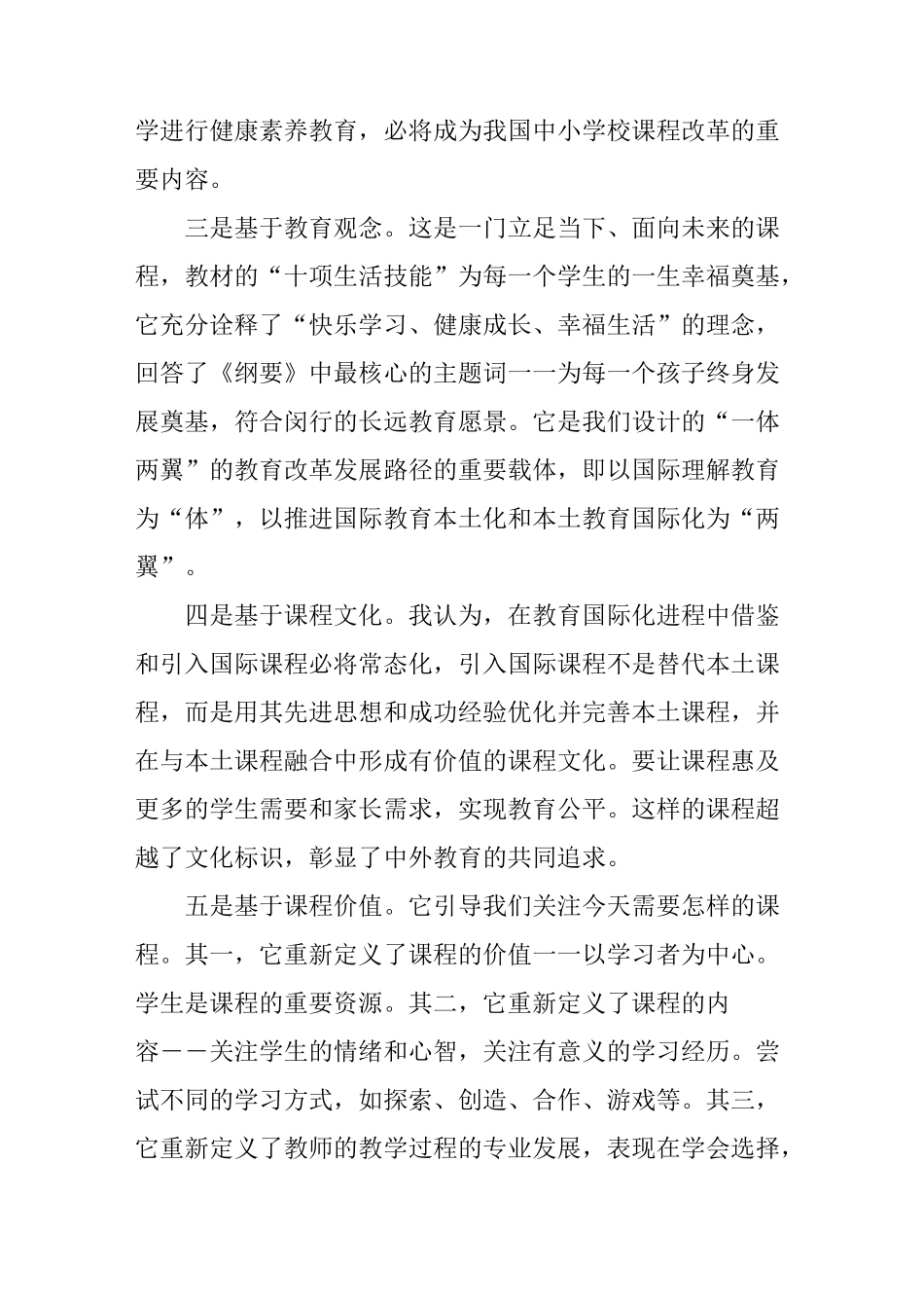 健康与幸福课程为孩子终身发展奠基_第3页