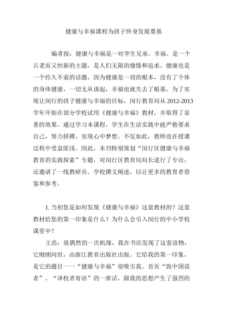 健康与幸福课程为孩子终身发展奠基