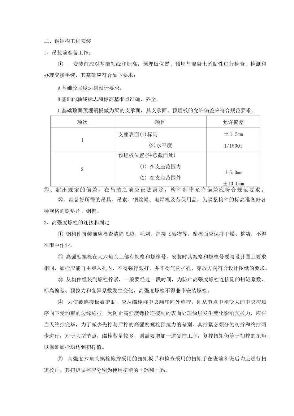钢结构厂房施工工艺_第2页