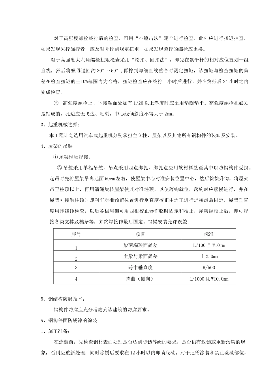 钢结构厂房施工工艺_第3页