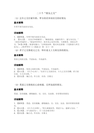 朋友之交的称呼解释及出处