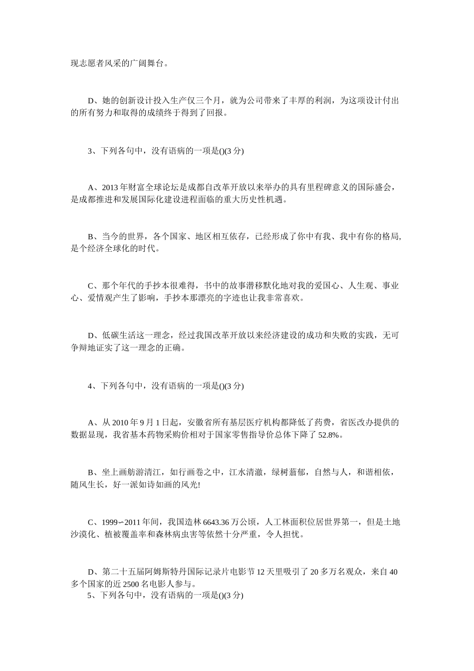 搭配不当的病句及答案【病句类型搭配不当的典型】_第2页