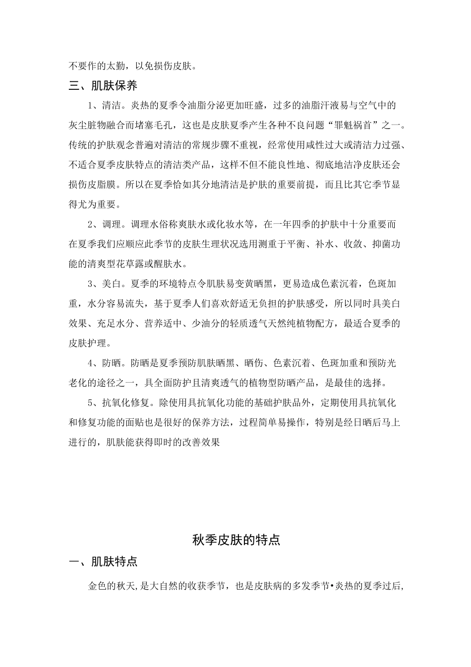皮肤不同季节的特点与保养_第3页