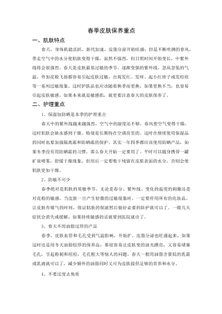 皮肤不同季节的特点与保养