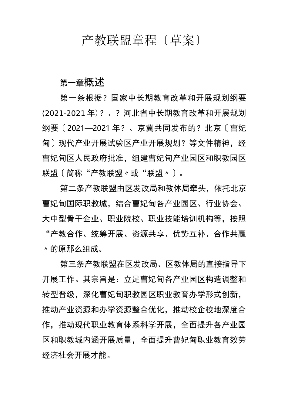 产教联盟章程_第1页