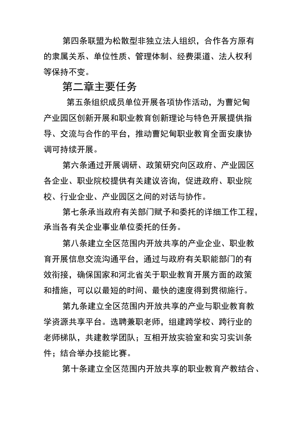 产教联盟章程_第2页