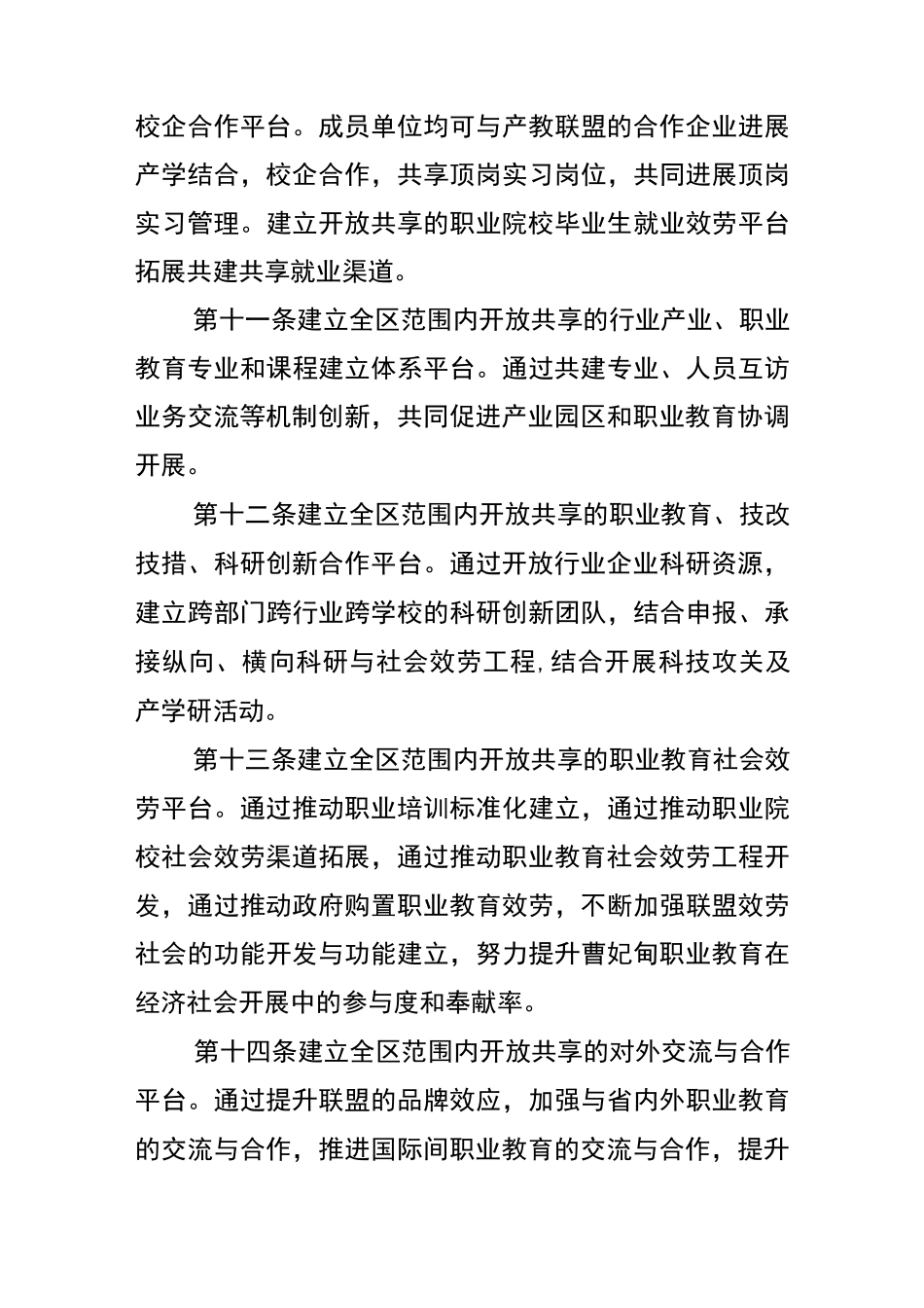产教联盟章程_第3页