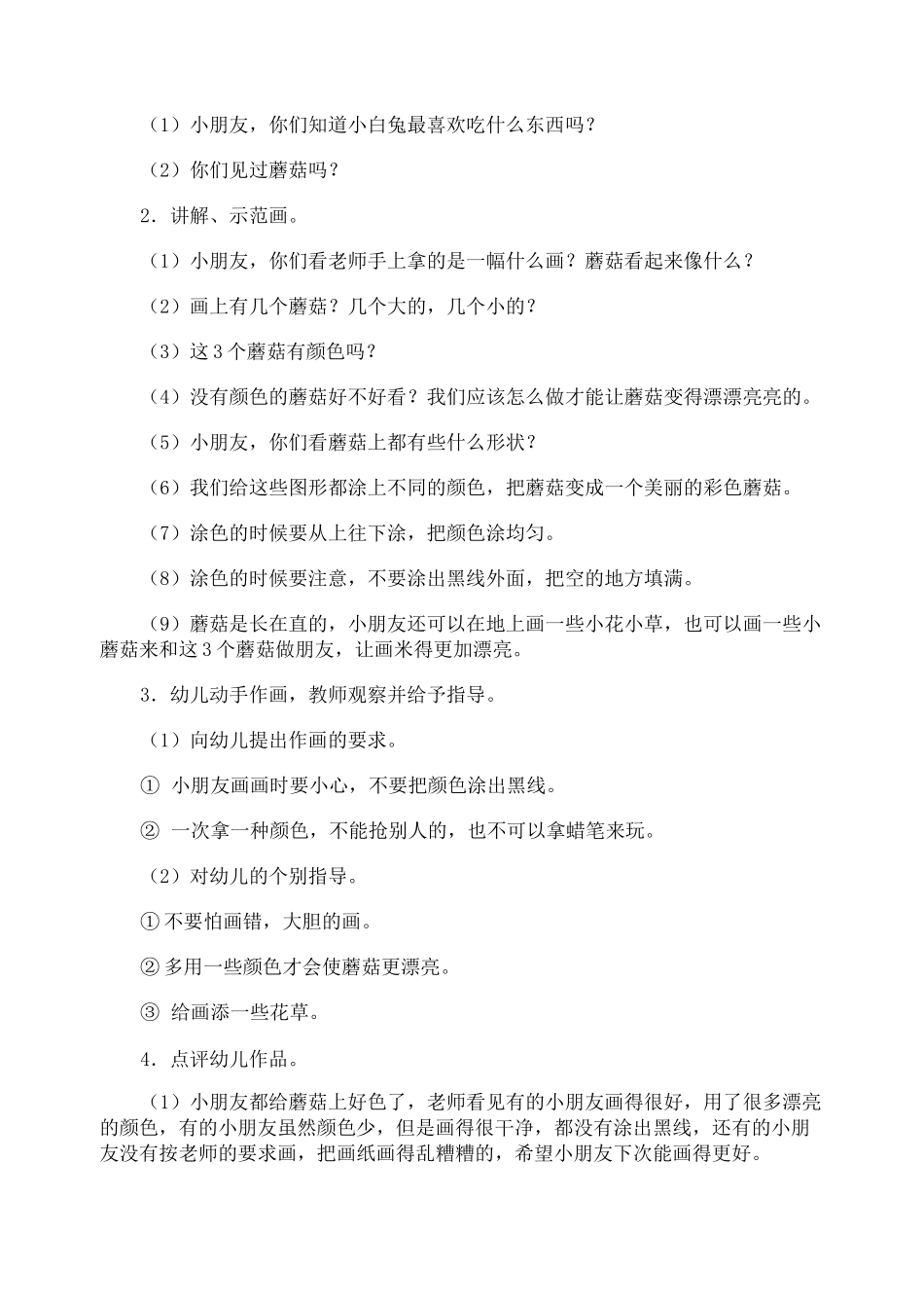 小班美术教案《蘑菇》_第3页