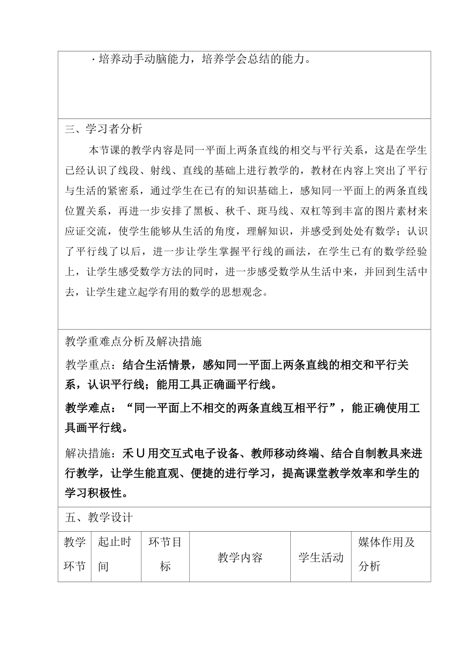 新《认识平行线》教学设计_第2页