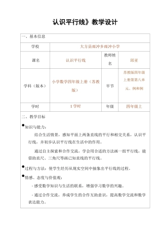 新《认识平行线》教学设计