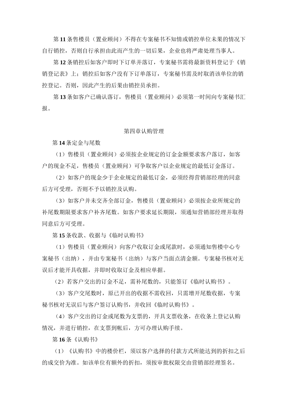 营销管理制度(官方版)_第2页