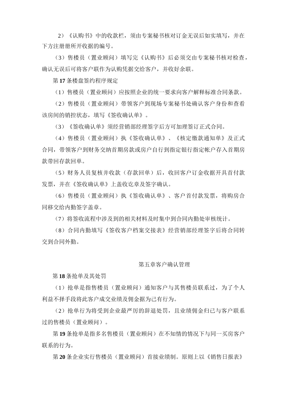 营销管理制度(官方版)_第3页