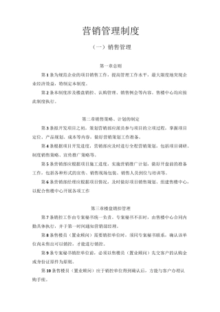 营销管理制度(官方版)
