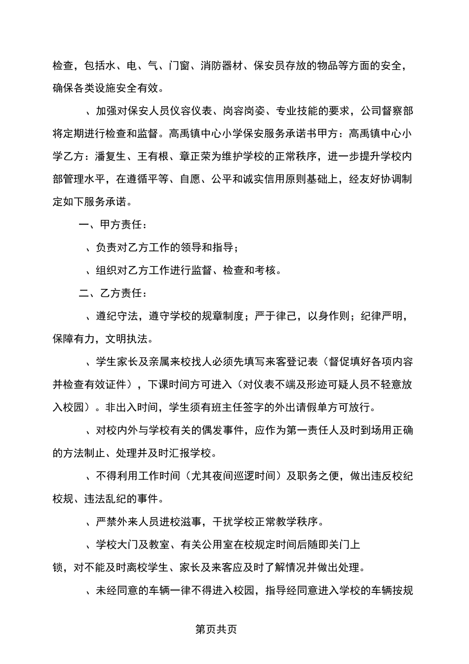保安服务保障承诺书_第2页