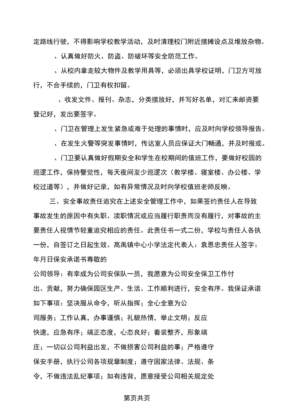 保安服务保障承诺书_第3页