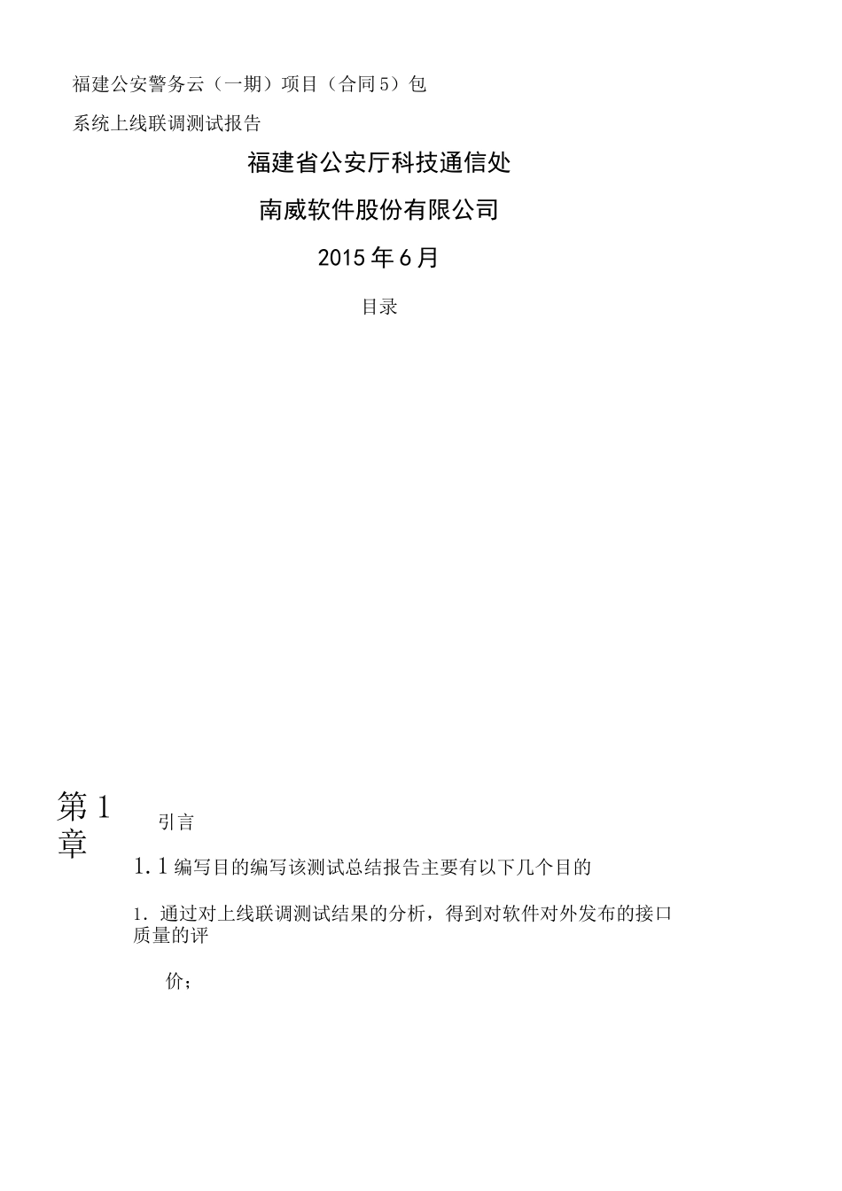 系统上线联调测试报告_第2页