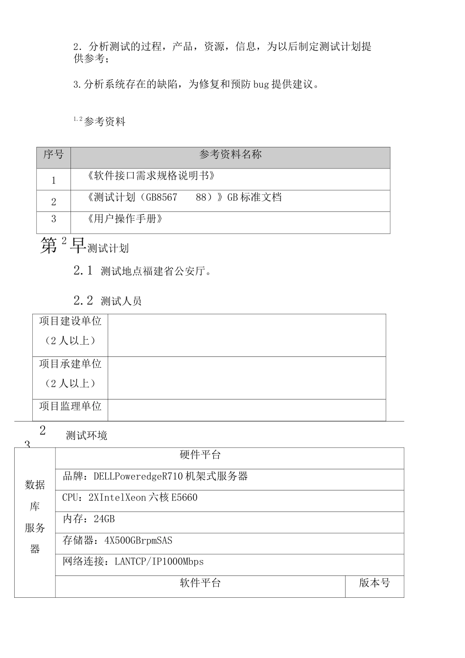 系统上线联调测试报告_第3页