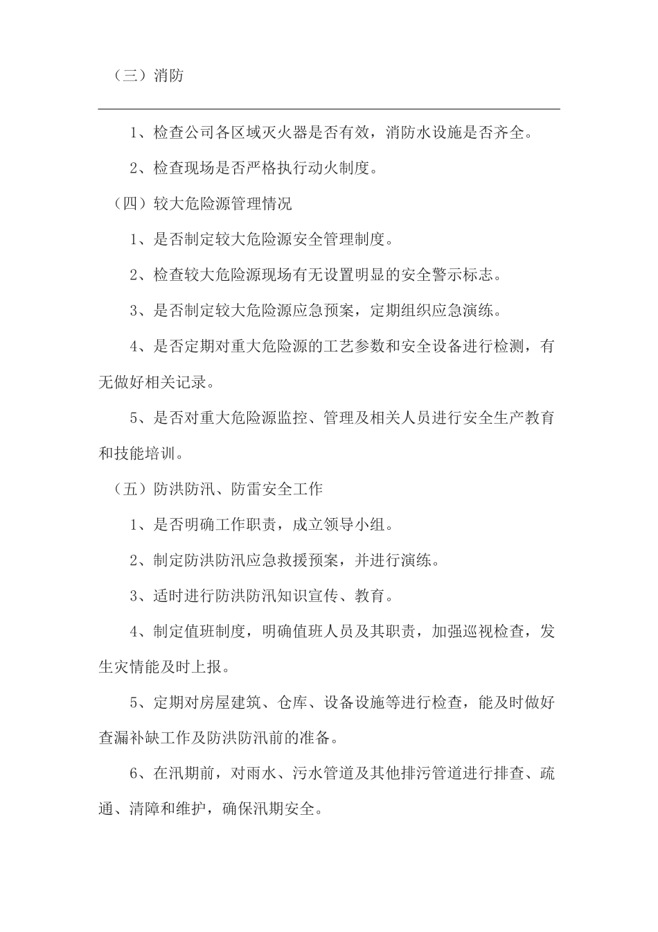 安全生产大检查大排查工作总结_第3页