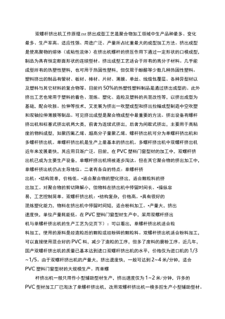 双螺杆挤出机工作原理