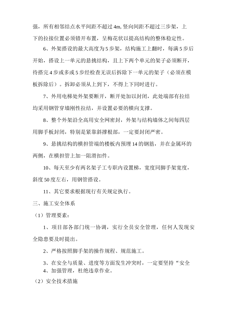 外架搭设方案_第2页