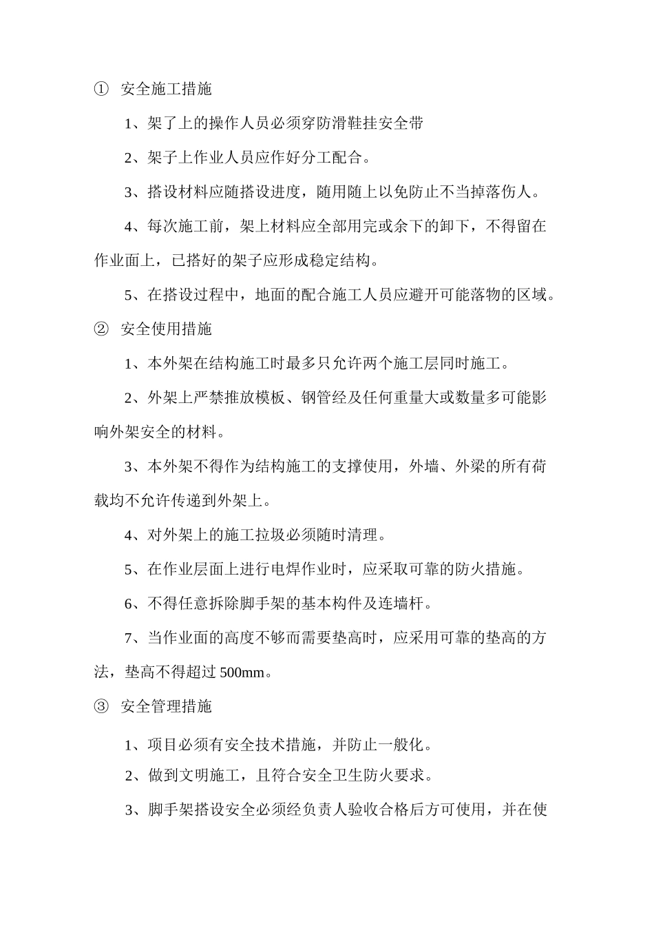 外架搭设方案_第3页