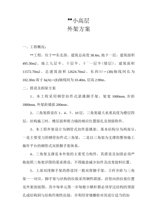 外架搭设方案