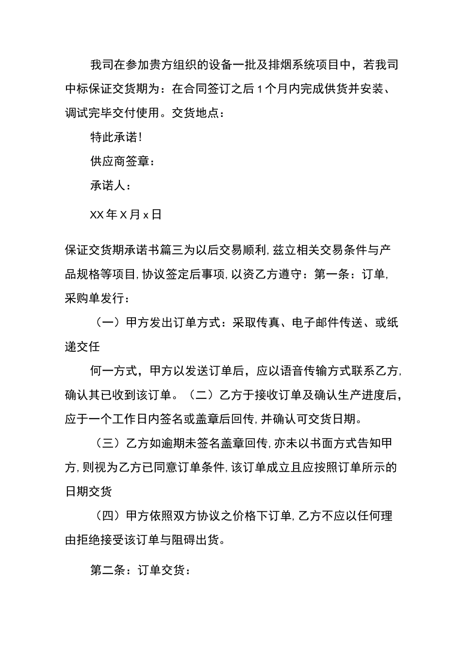 保证交货期承诺书_第2页