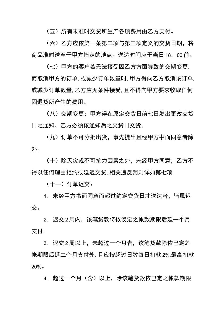 保证交货期承诺书_第3页