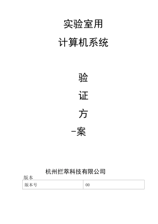 实验室3Q验证