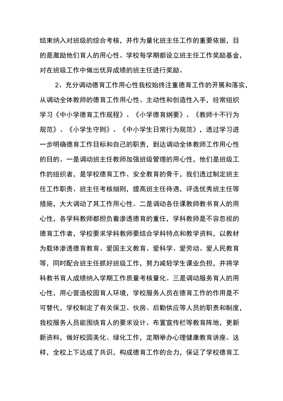 学校德育教育亮点工作总结_第2页