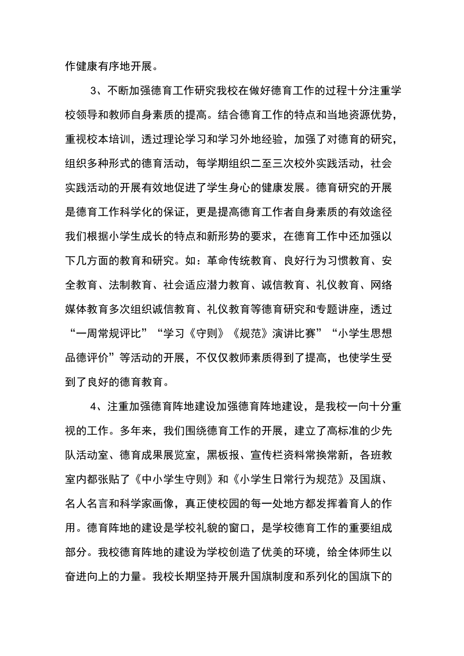 学校德育教育亮点工作总结_第3页