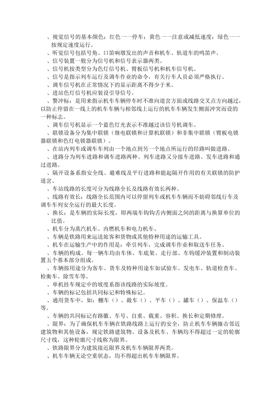 铁路基本常识_第2页