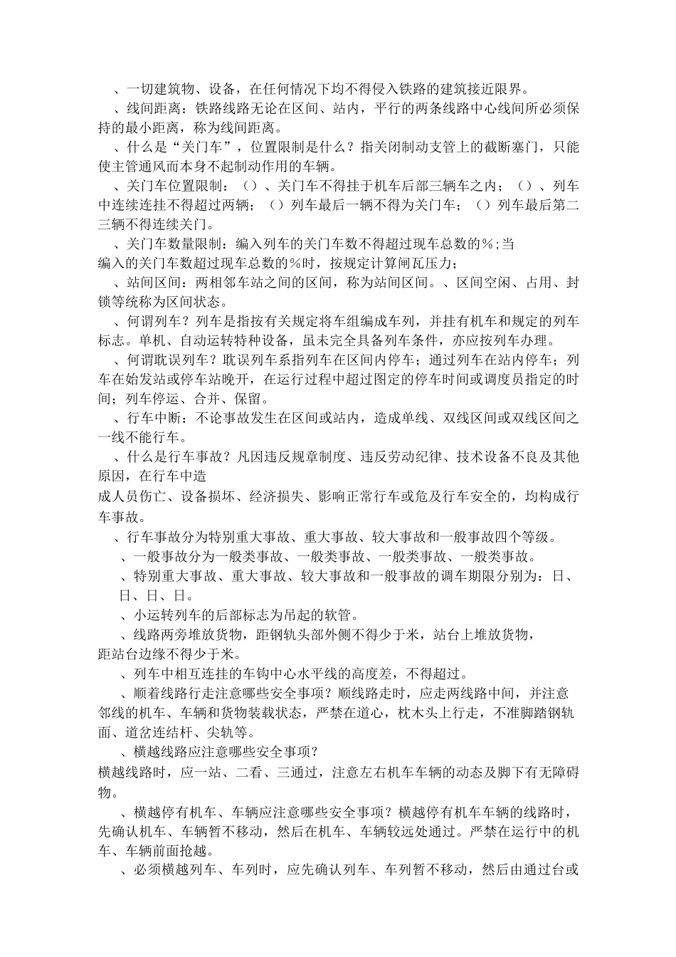 铁路基本常识_第3页