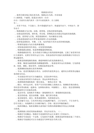 铁路基本常识