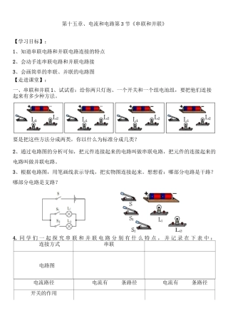 新人教版物理九年级15.3串联和并联导学案设计
