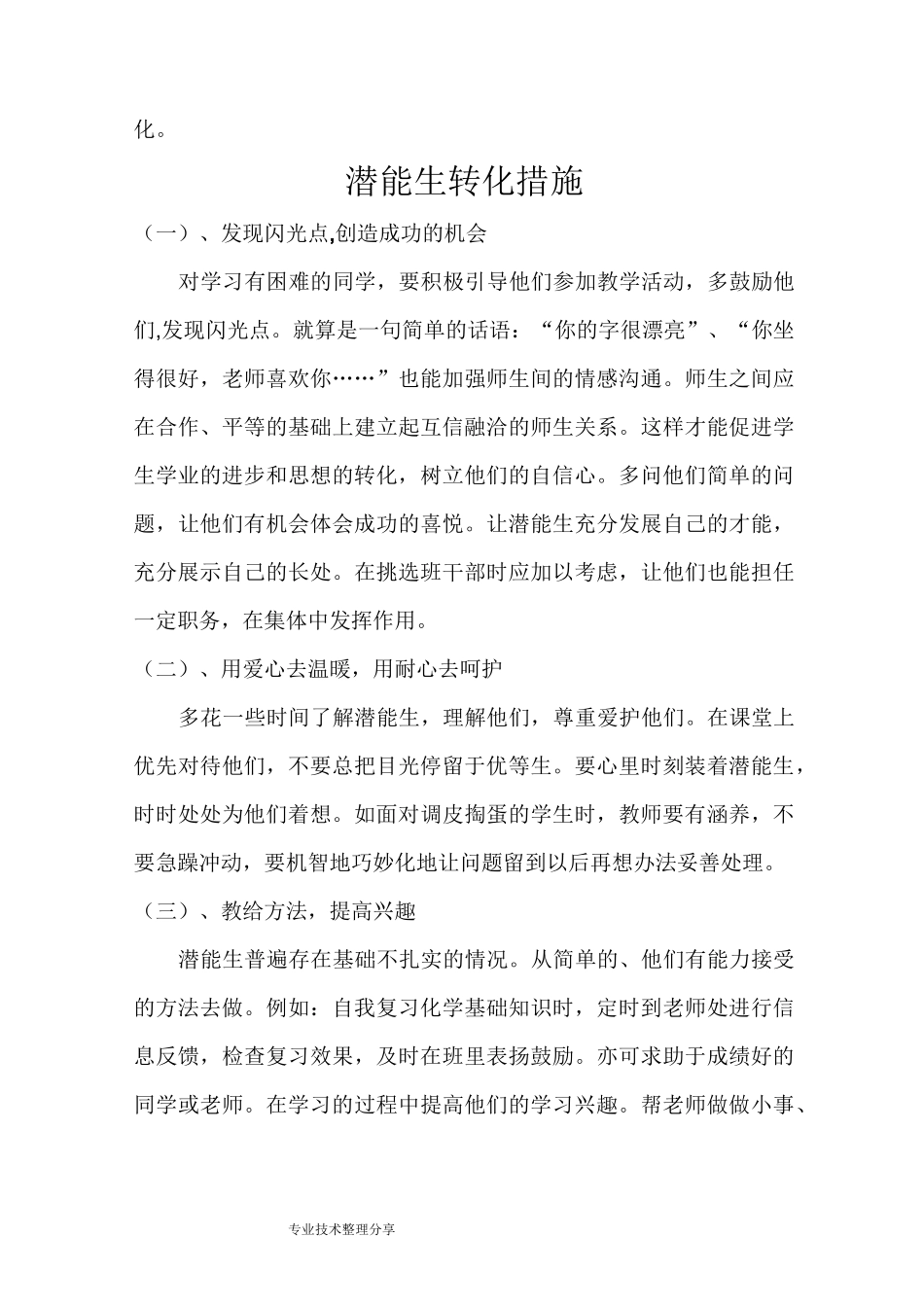 潜能生转化计划与措施_第3页